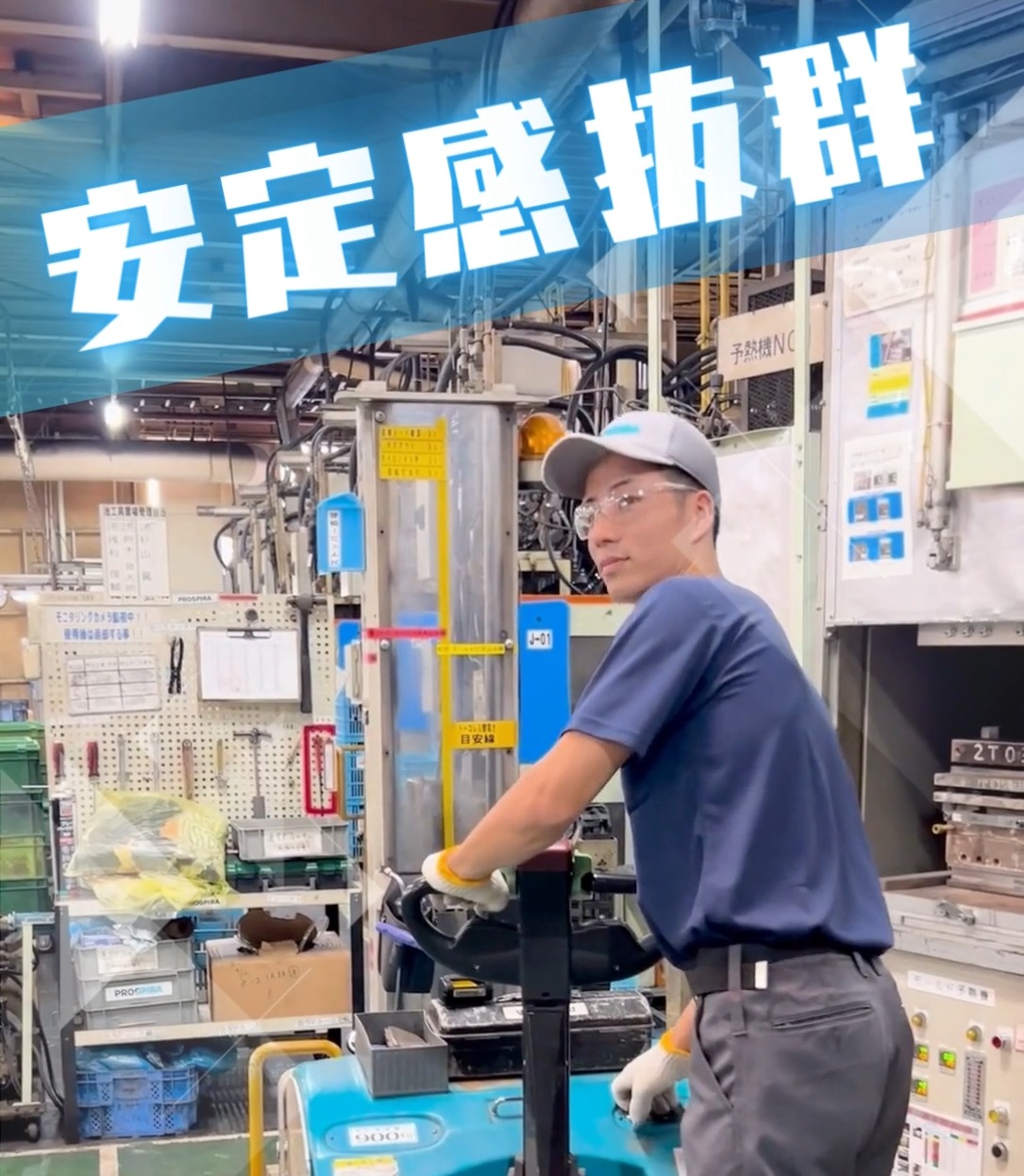 株式会社プロスパイラ　生産本部　静岡工場 動画 製造