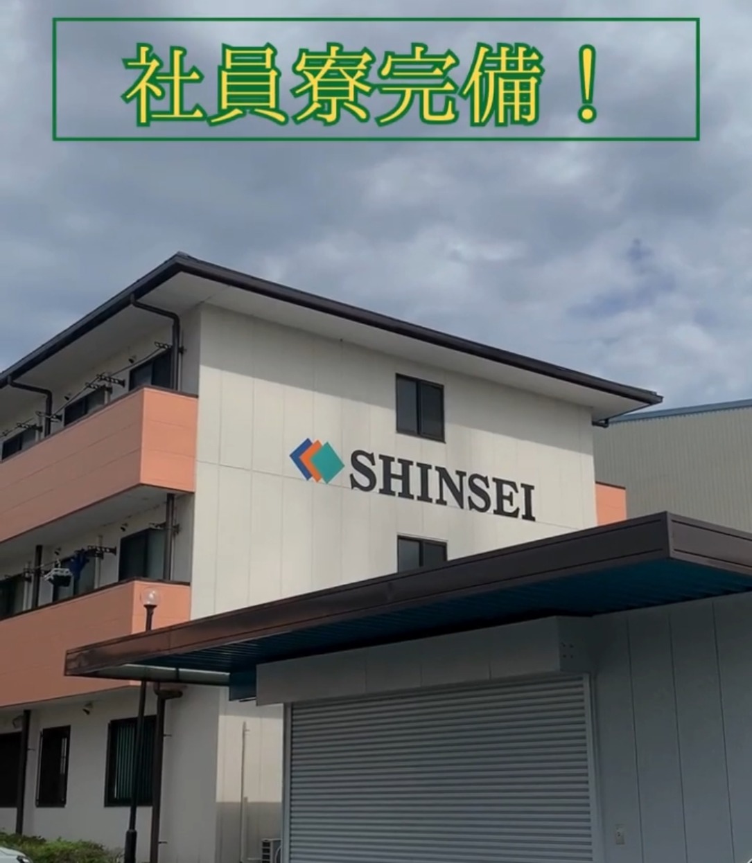 株式会社新生企業 動画 その他軽作業・製造・物流