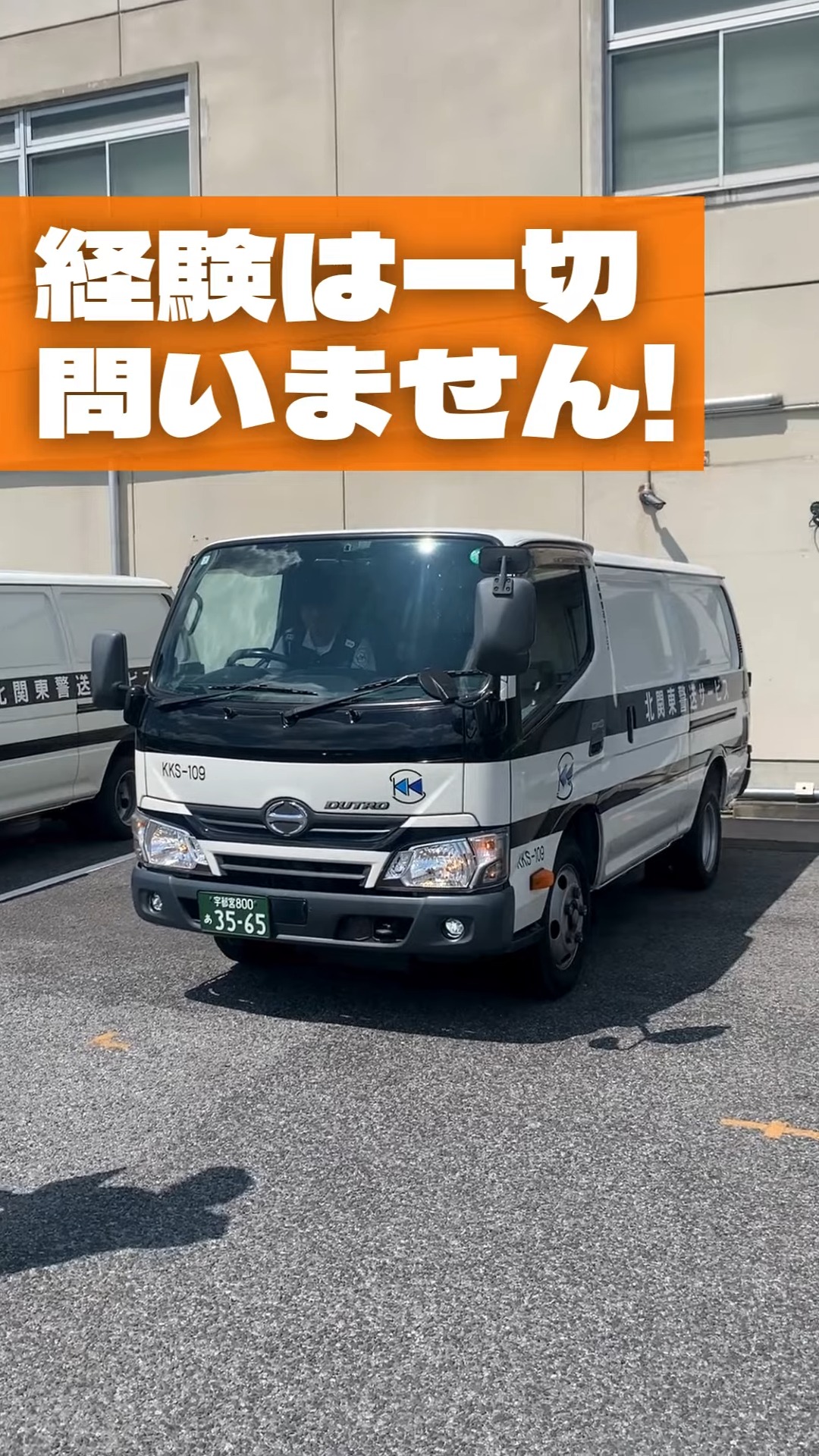 ㈱北関東警送サービス 動画 配送・配達ドライバー