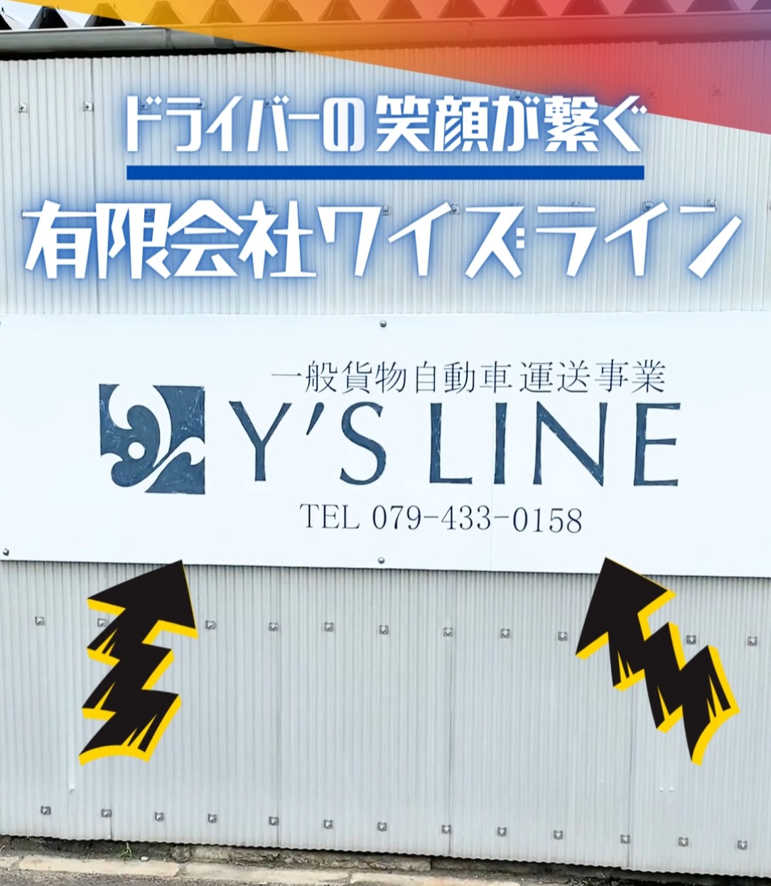 有限会社ワイズライン 動画 大型ドライバー