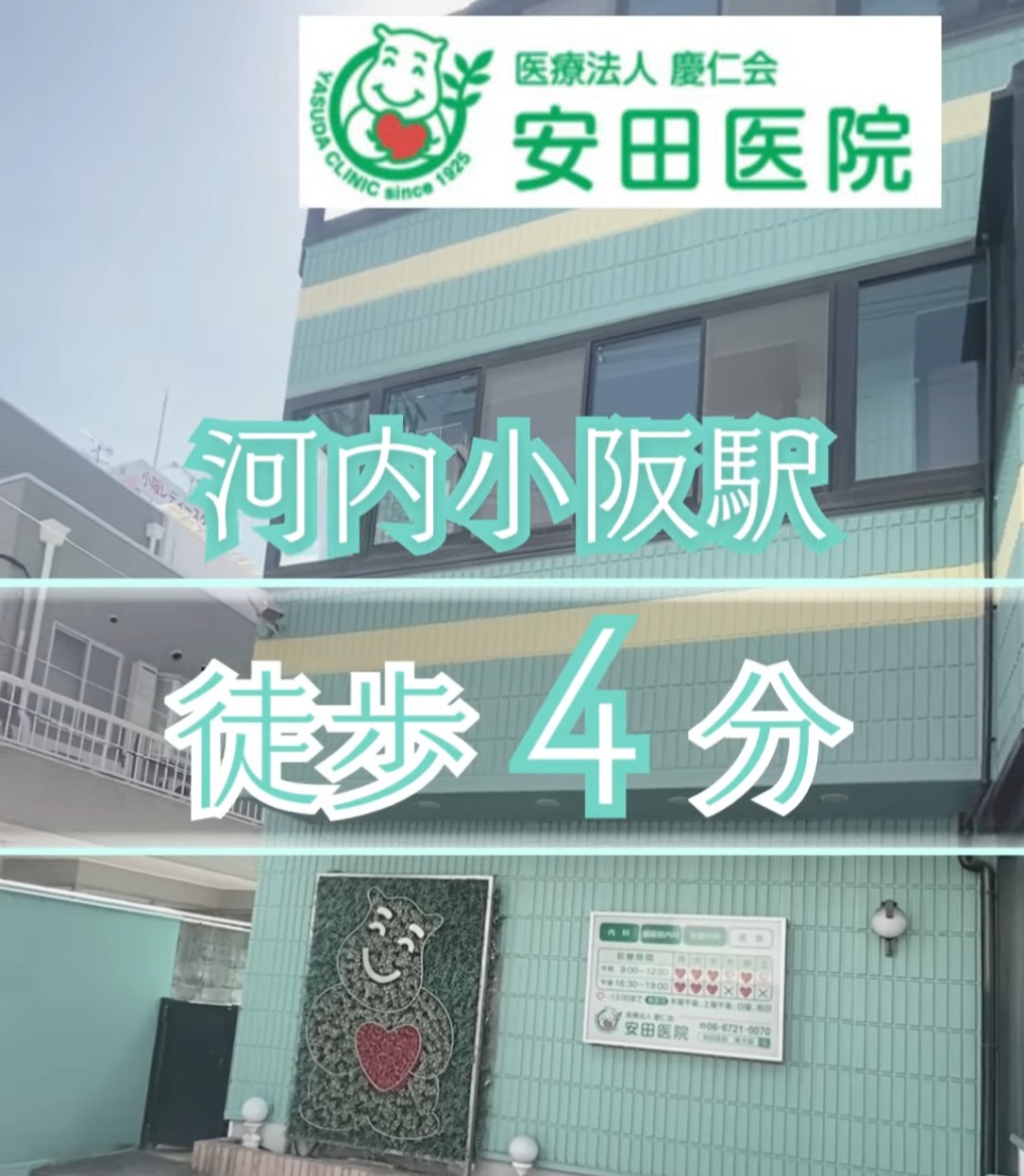 医療法人慶仁会　安田医院 動画 正看護師