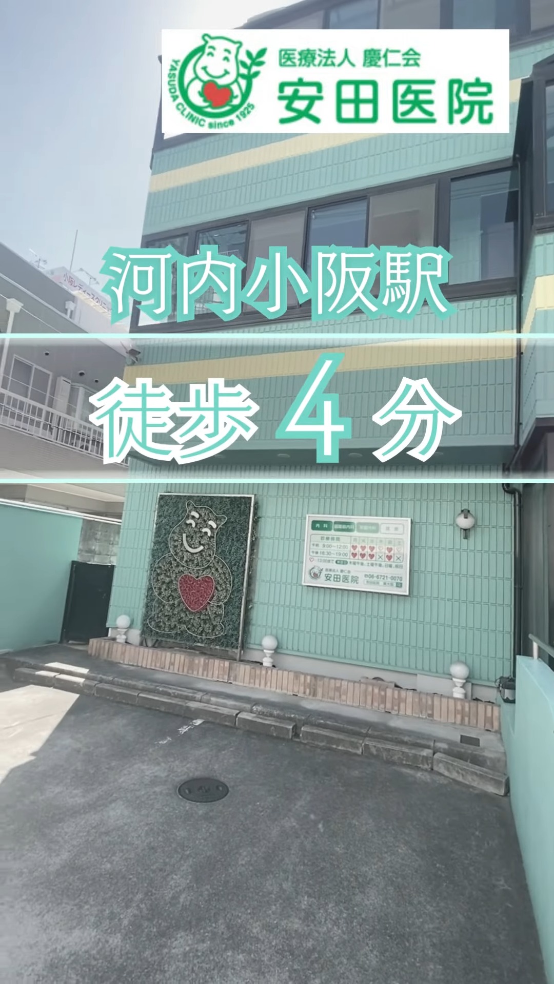 医療法人慶仁会　安田医院 動画 正看護師