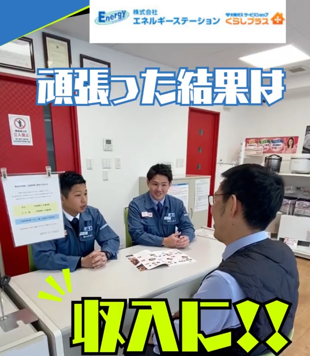 大阪ガスサービスショップ　くらしプラス　株式会社エネルギーステーション　和歌山店 動画 ルートセールス