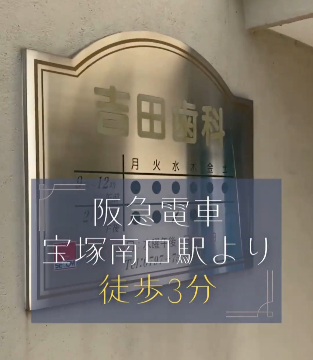 吉田歯科 動画 医療事務・受付