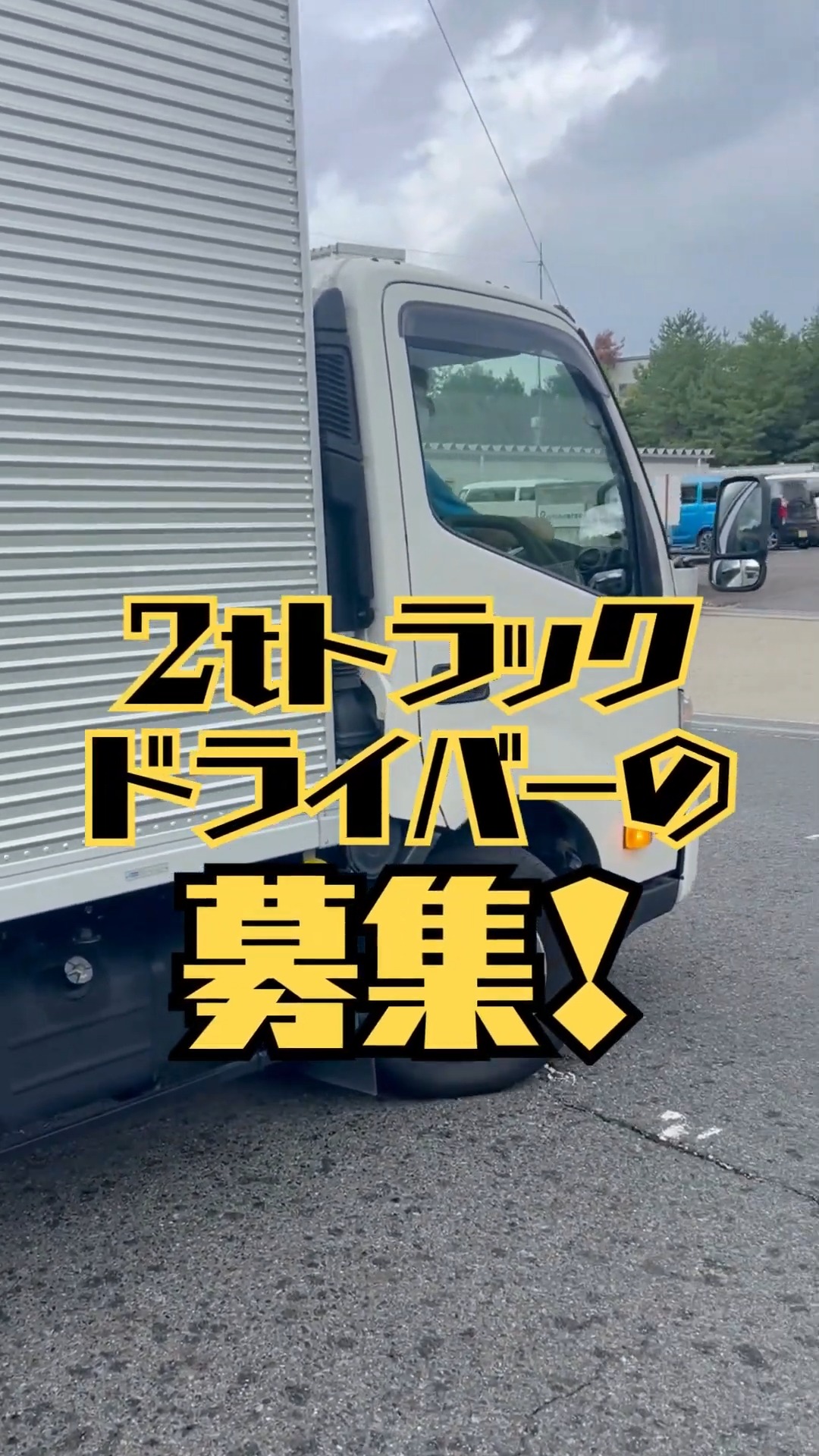 東山産業株式会社 動画 配送・配達ドライバー