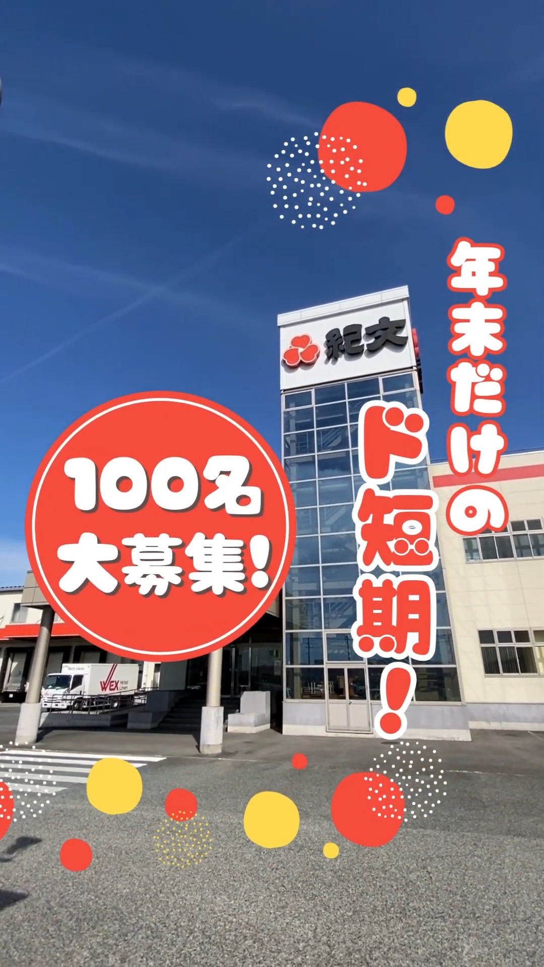 株式会社紀文食品　岡山総社工場 動画 食品製造