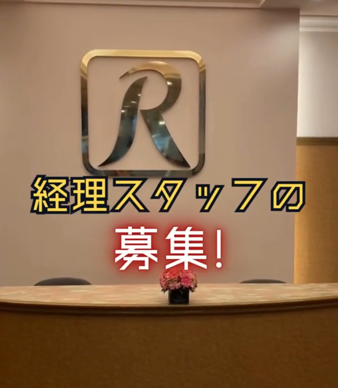 ロイヤル化粧品株式会社 動画 経理