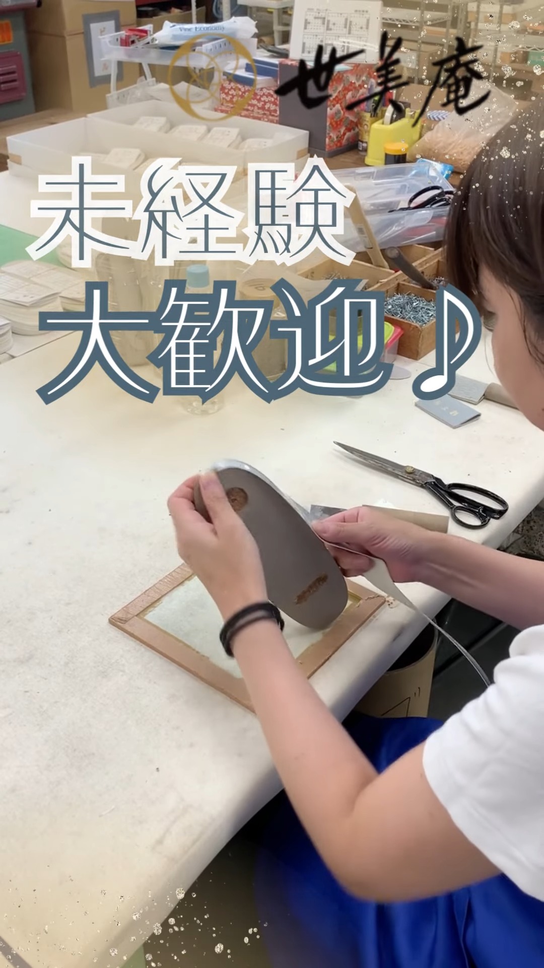 株式会社世美庵（せびあん） 動画 組立