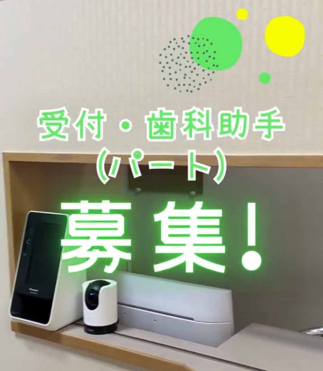 マユデンタルクリニック 動画 医療事務・受付