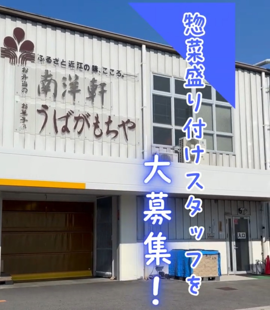 株式会社南洋軒 動画 調理補助