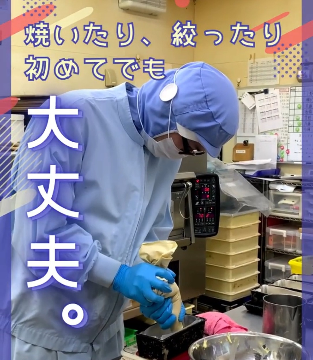 株式会社ドゥワーズ 動画 食品製造