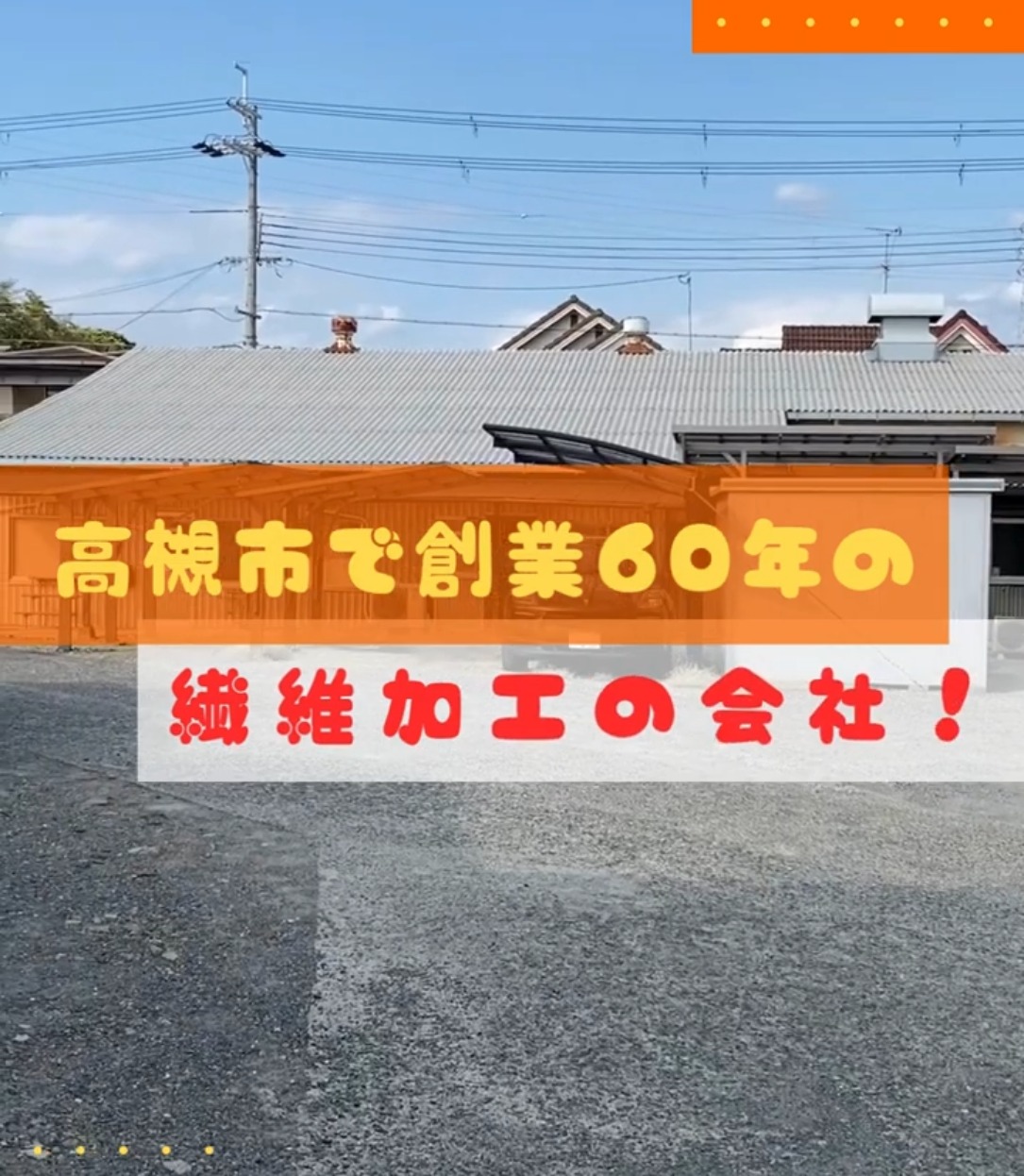 安井合繊株式会社 動画 梱包