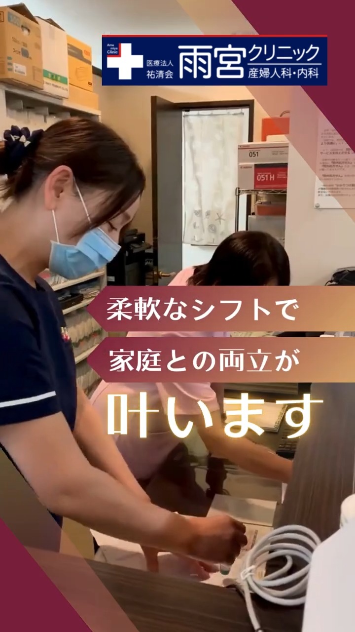 医療法人祐清会　雨宮クリニック 動画 医療事務・受付