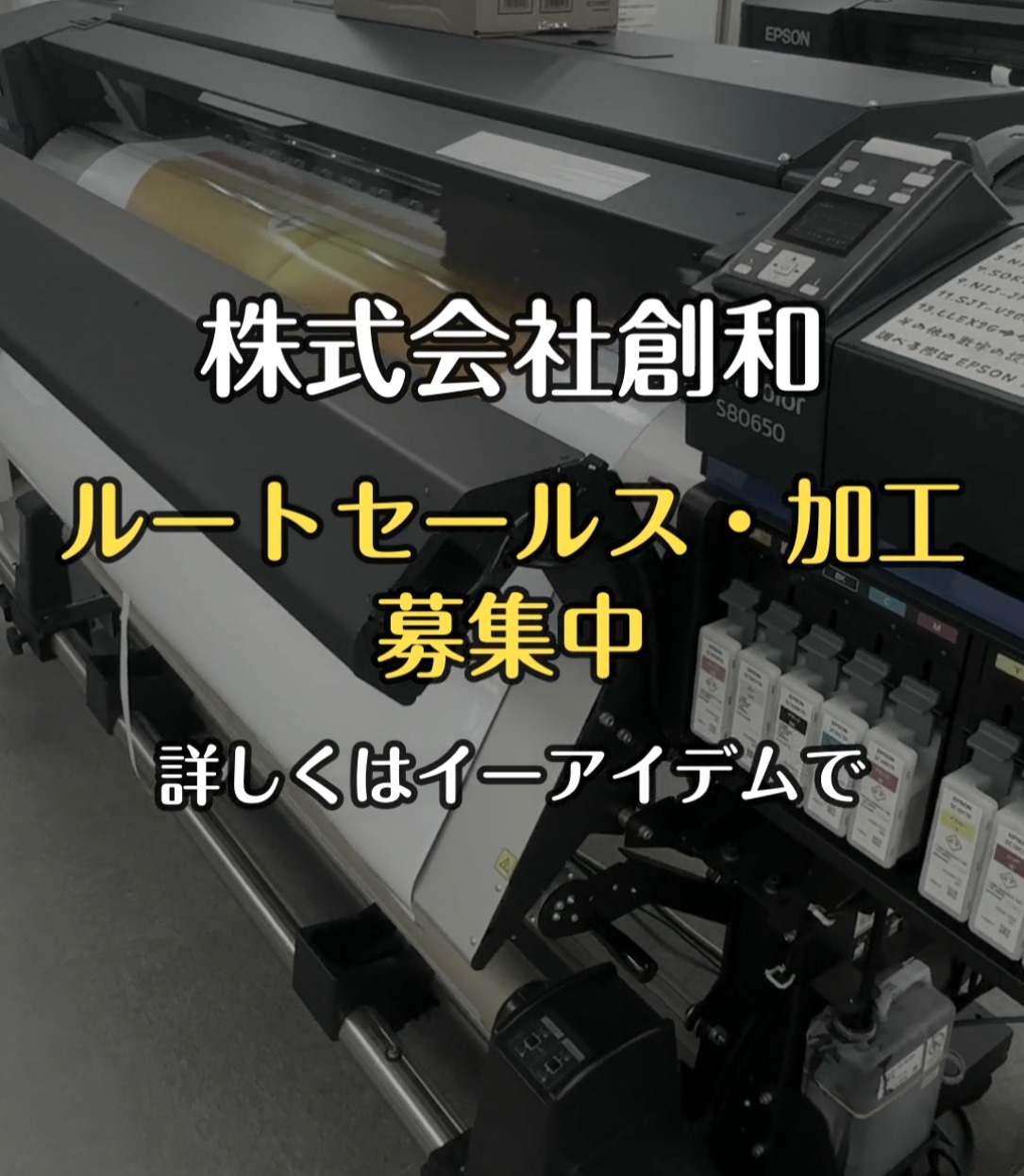 株式会社創和 動画 法人営業