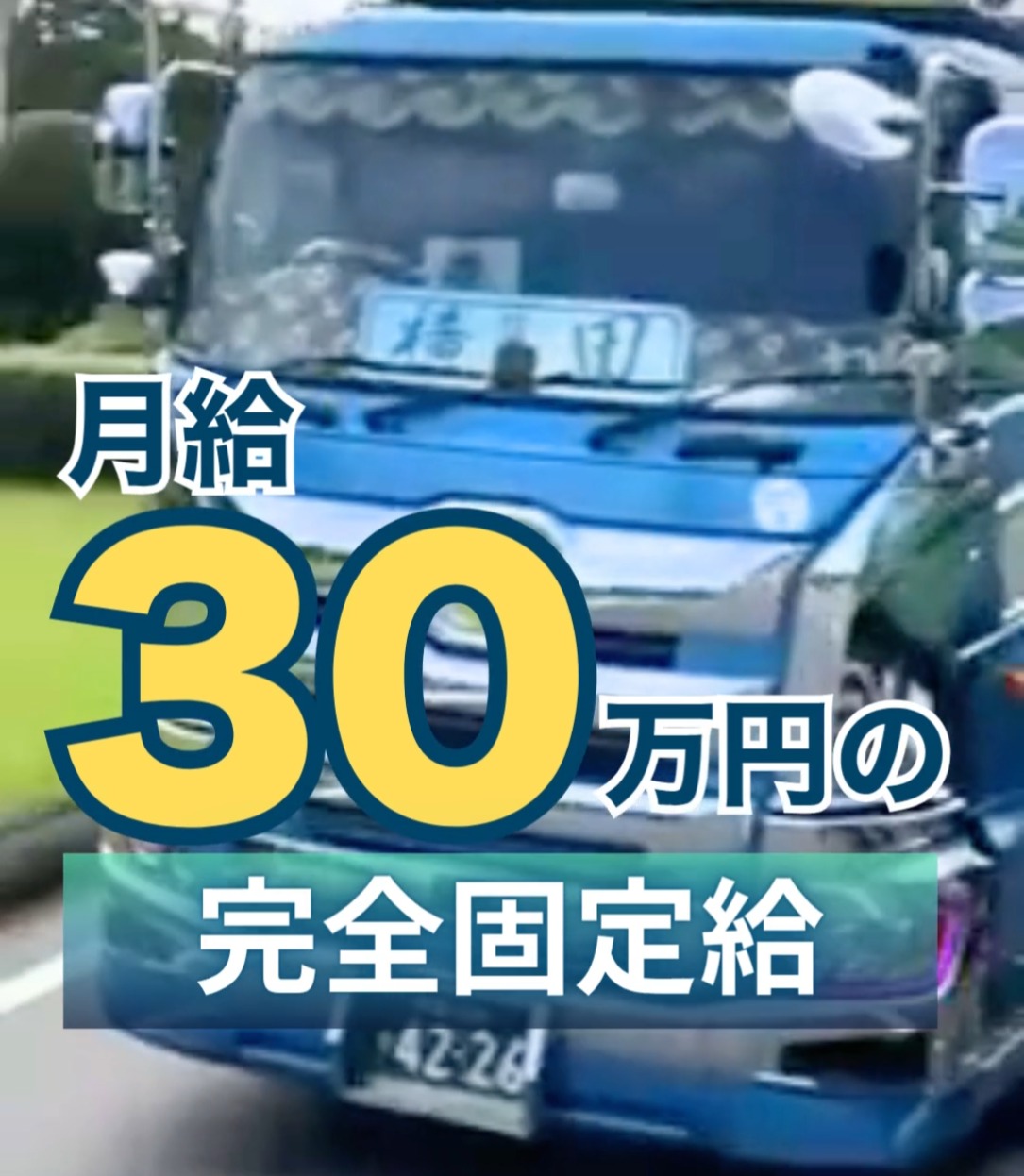 横田運輸有限会社 動画 大型ドライバー
