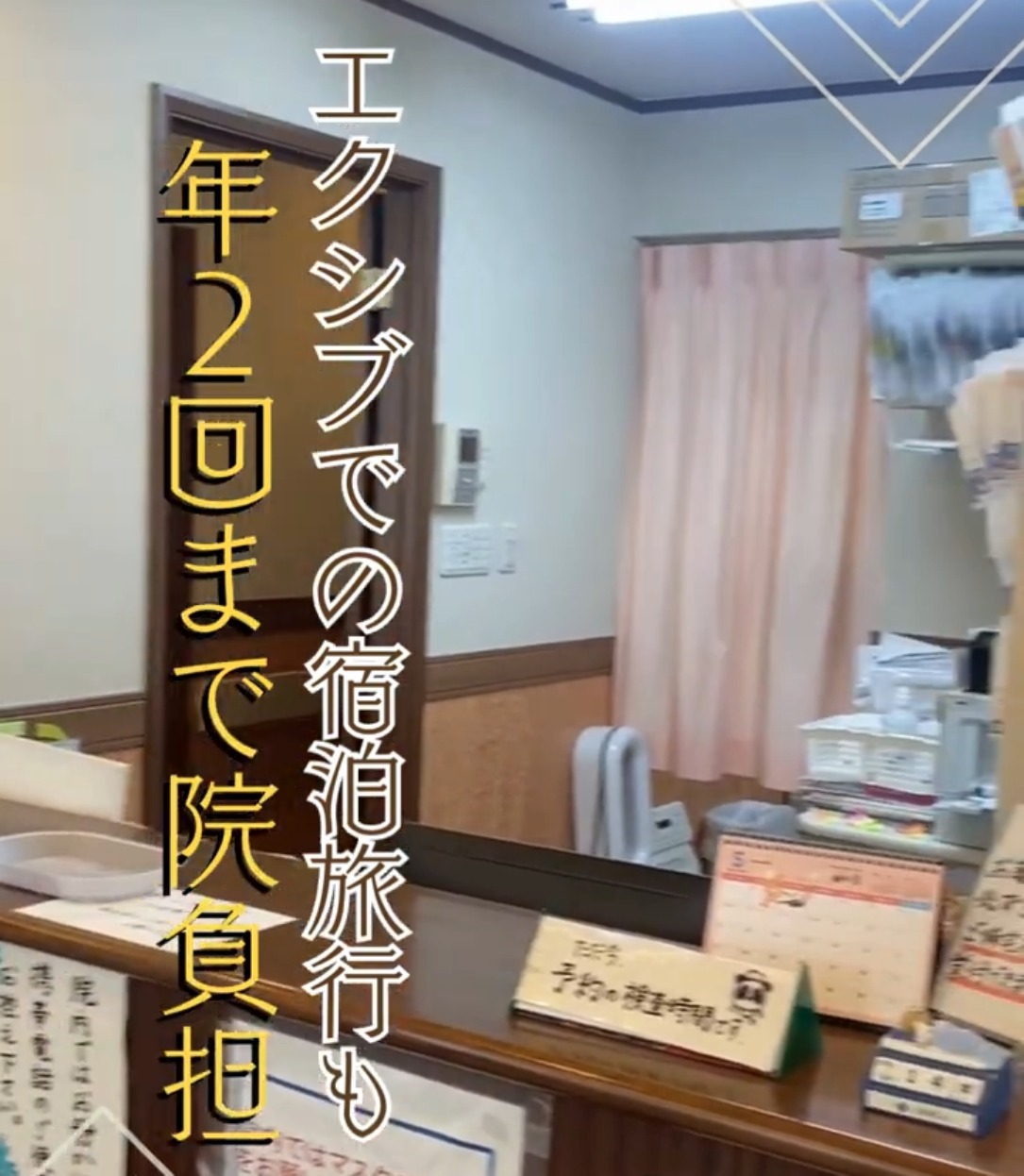 医療法人よねだ内科クリニック 動画 医療事務・受付