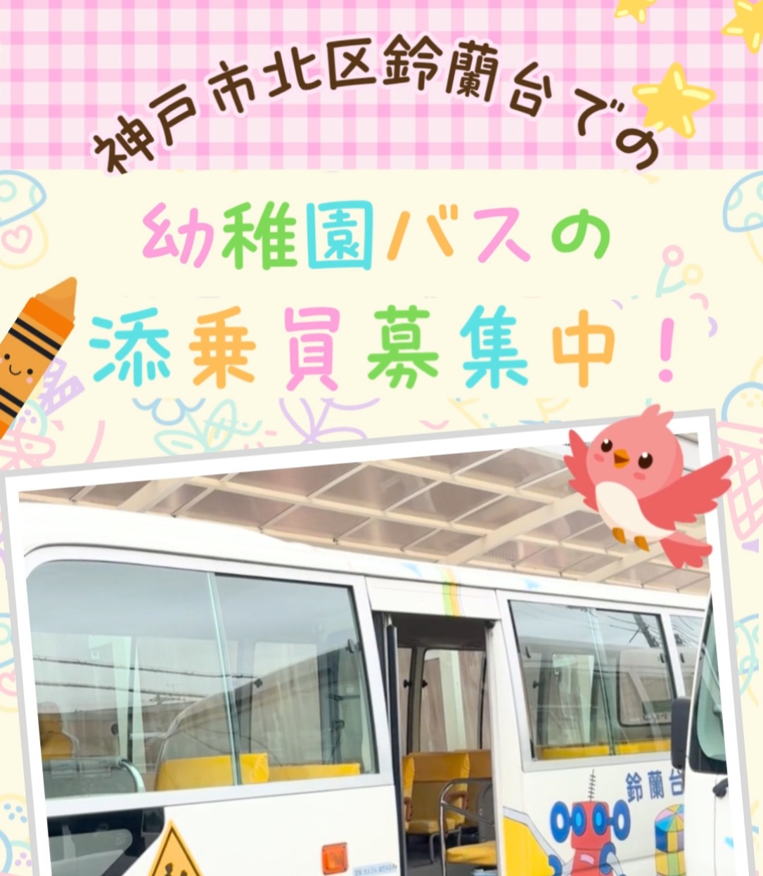 認定こども園　鈴蘭台幼稚園 動画 その他教育・保育