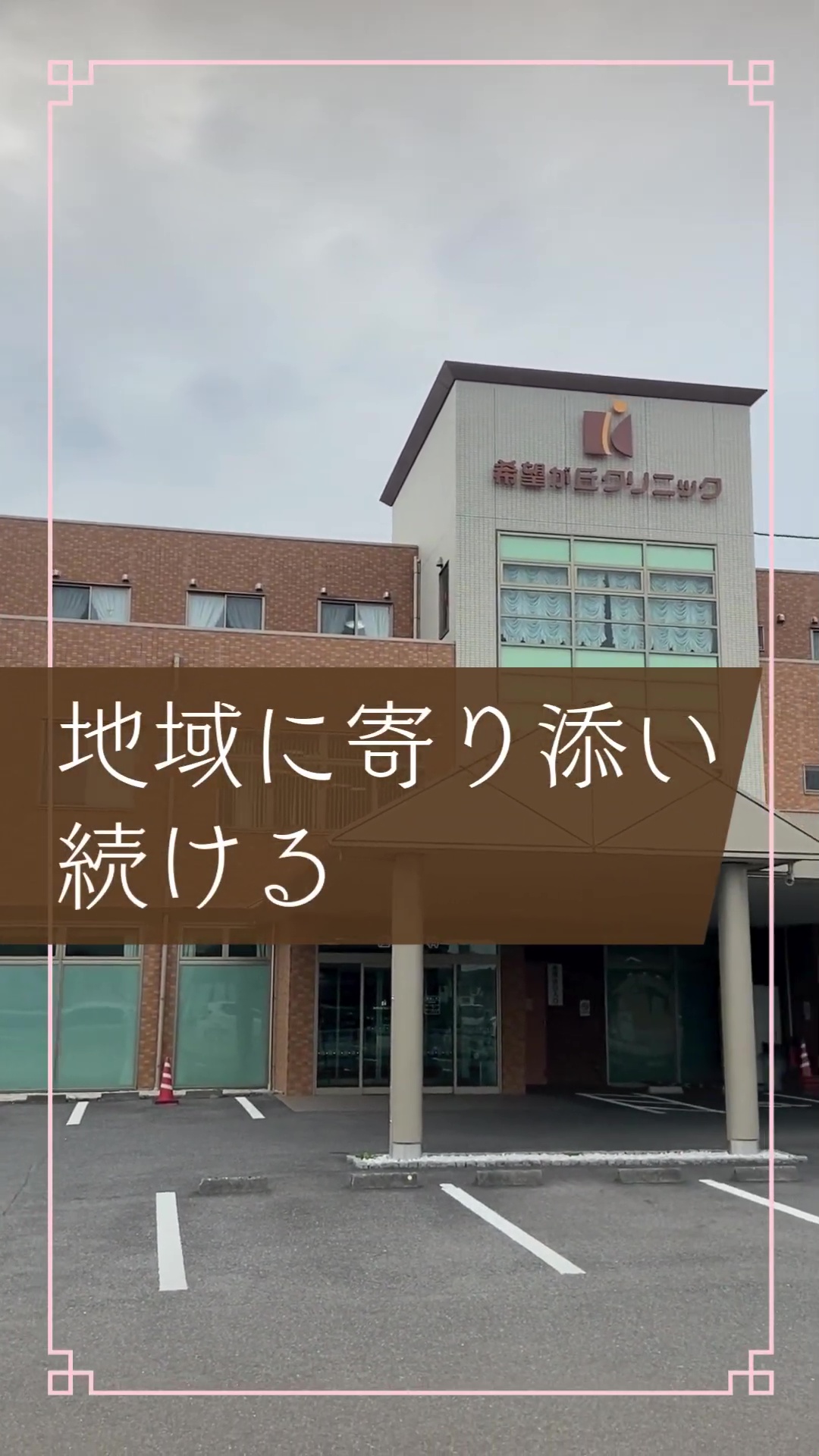 希望が丘クリニック 動画 正看護師