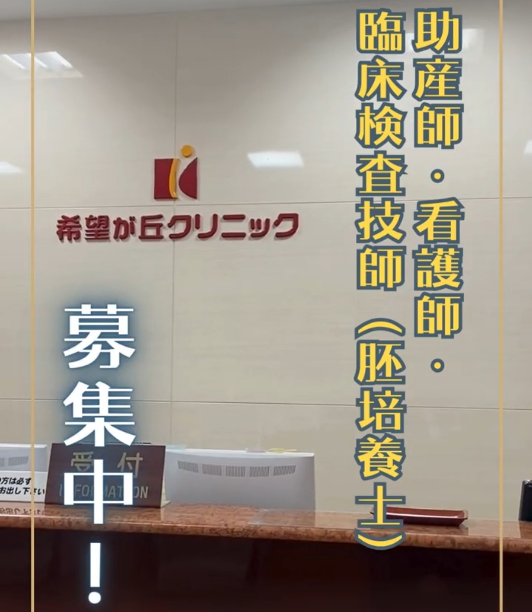 希望が丘クリニック 動画 正看護師