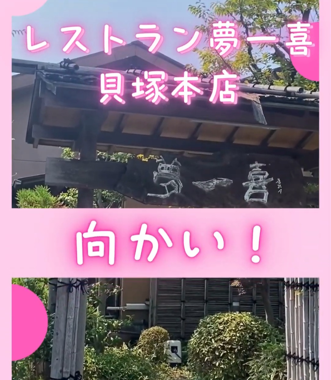 夢一喜フーズ株式会社 動画 梱包