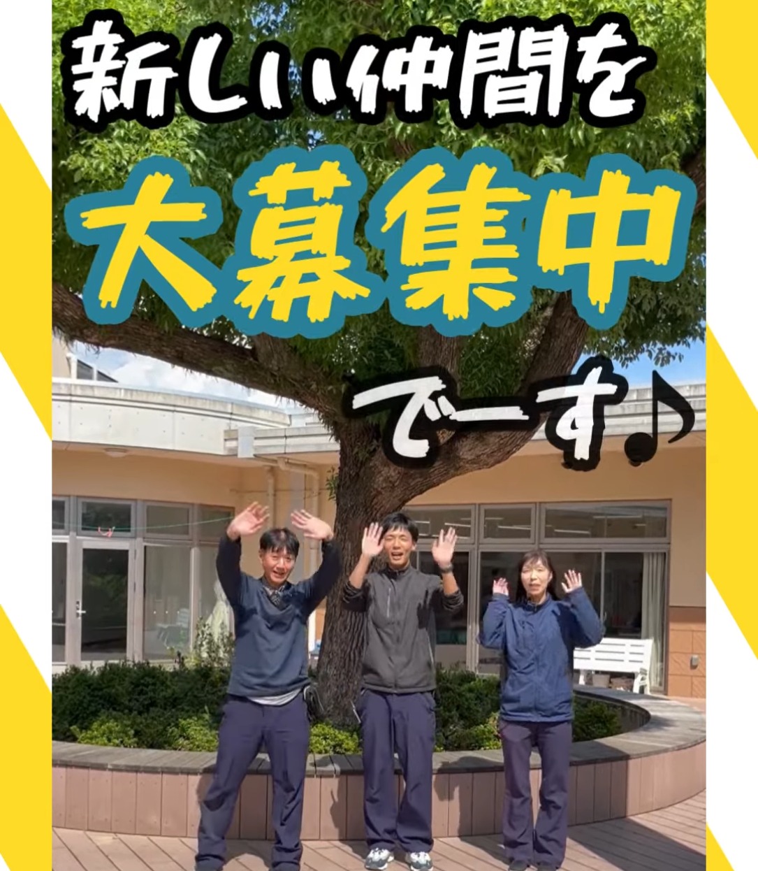 社会福祉法人　協同の苑　さつき 動画 その他介護・福祉