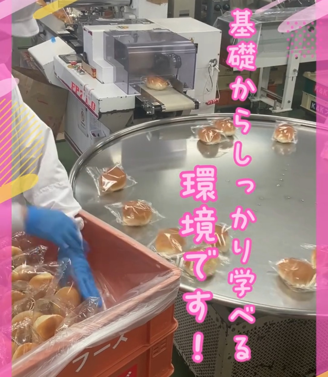 ケイアンドケイフーズ株式会社 動画 パン