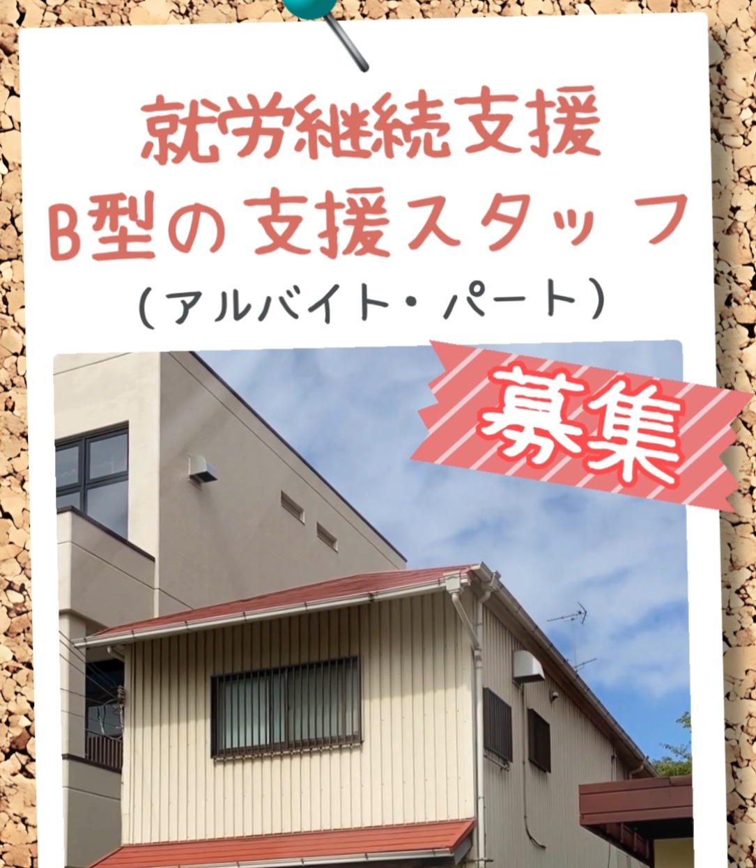 NPO法人 はばたく 動画 生活支援員