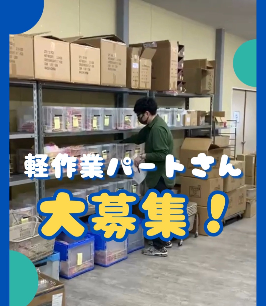 株式会社レクリ 動画 梱包