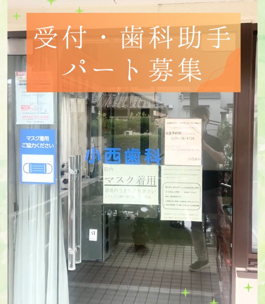 小西歯科 動画 医療事務・受付