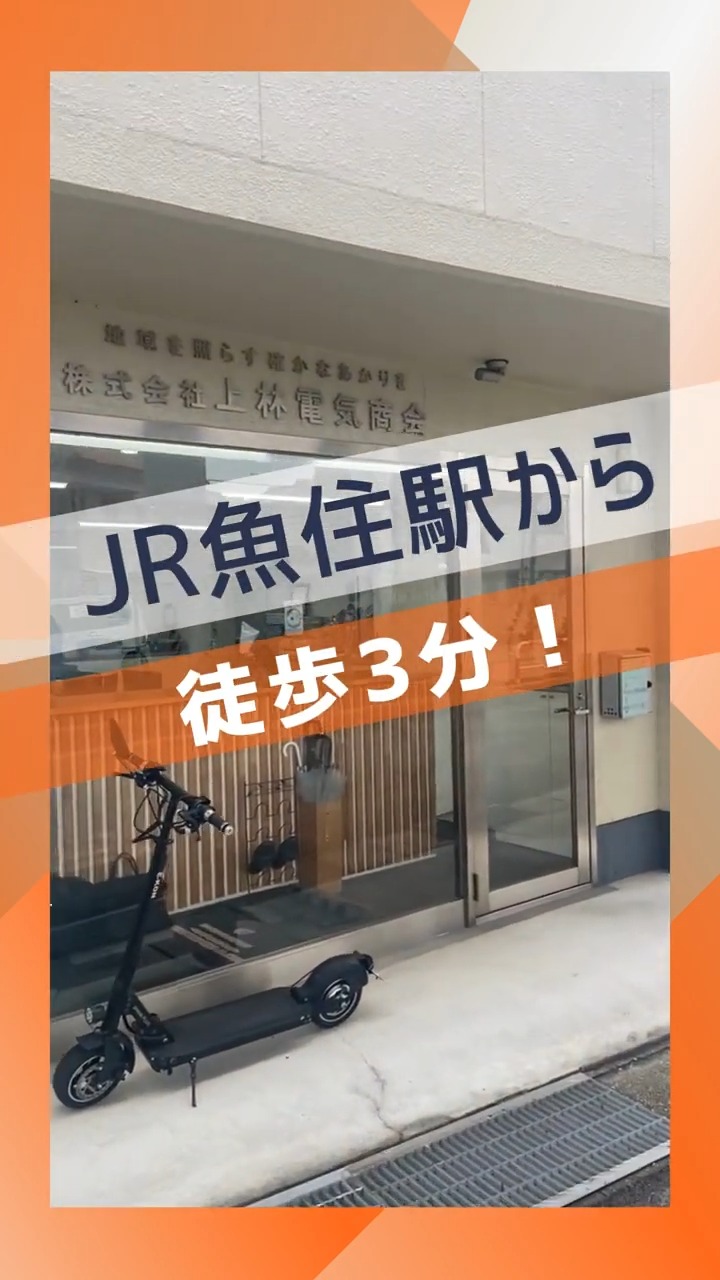 株式会社上林電気商会 動画 一般事務