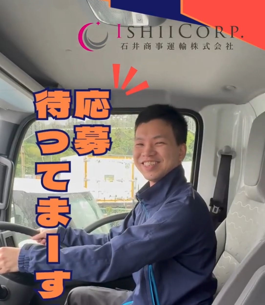 石井商事運輸株式会社　戸田営業所 動画 配送・配達ドライバー