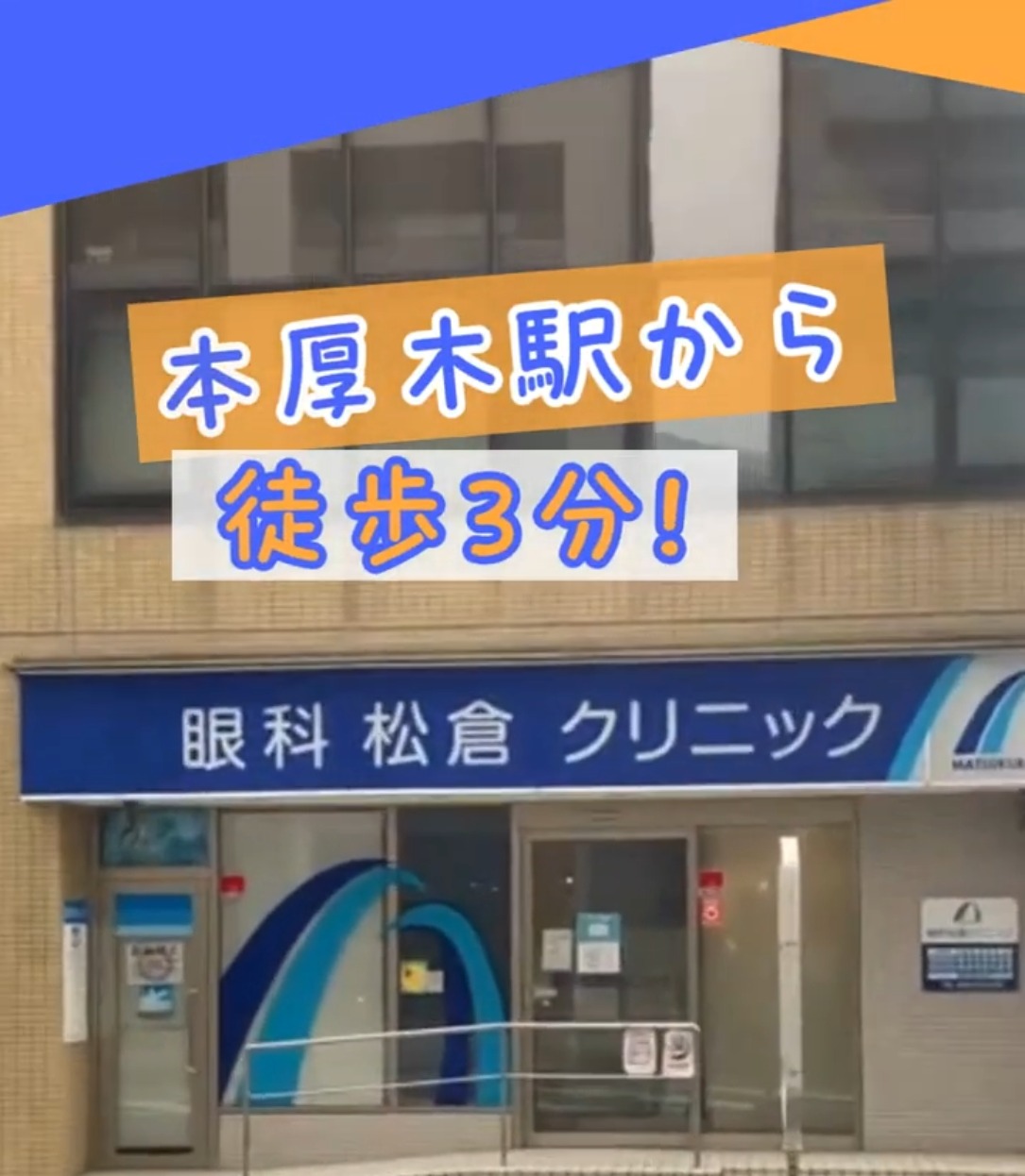 眼科松倉クリニック 動画 医療事務・受付