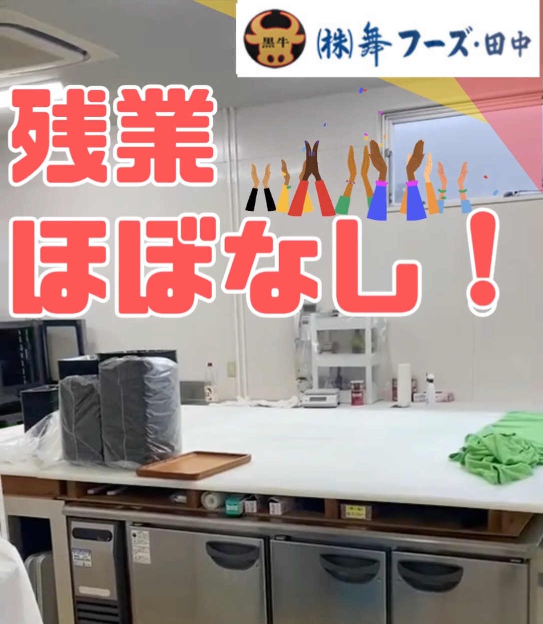 株式会社舞フーズ・田中 動画 ルートセールス