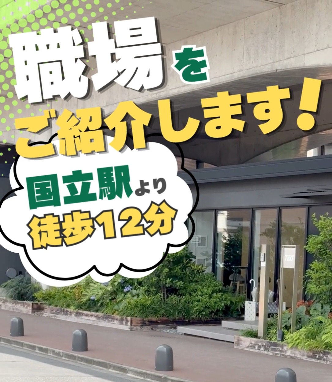 株式会社テス 動画 その他建築・設備・アクティブワーク