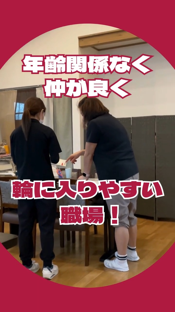 華舞デイサービスセンター 動画 介護職 有資格（施設介護）