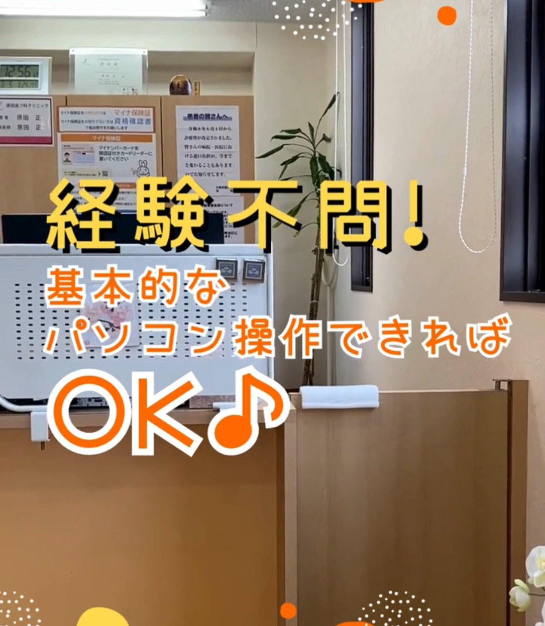 原田皮フ科クリニック 動画 医療事務・受付
