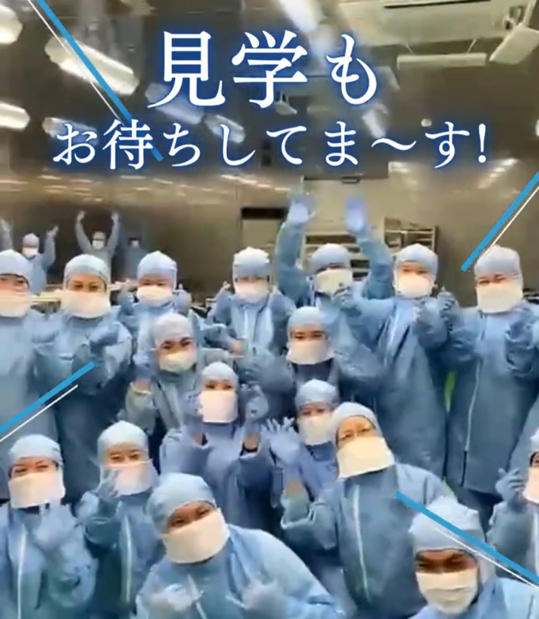 株式会社ヤマイシ 動画 食品製造