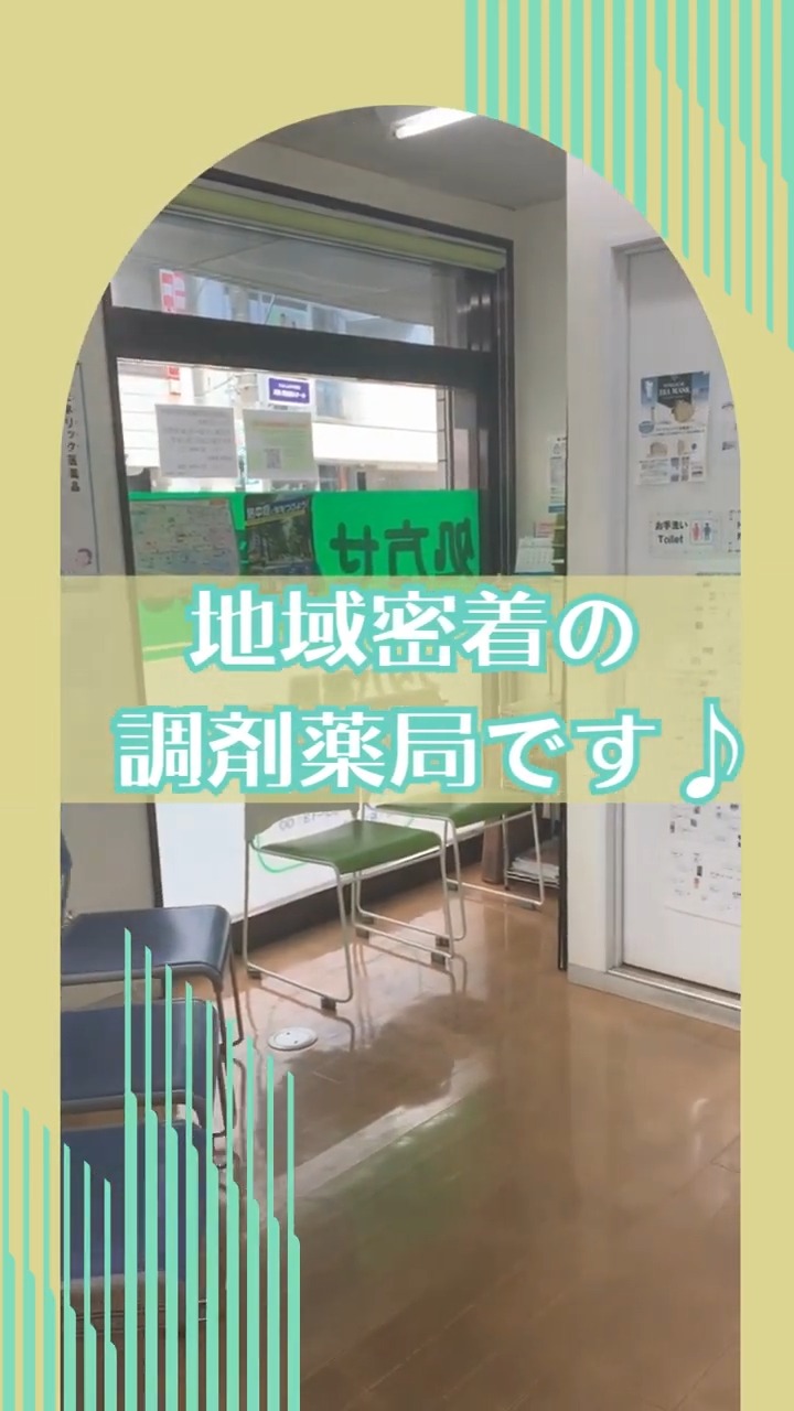 フタバ薬局　武蔵関店 動画 医療事務・受付