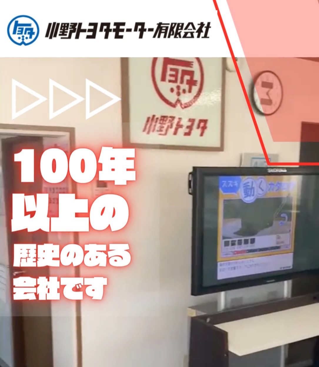 小野トヨタモーター有限会社 動画 整備士