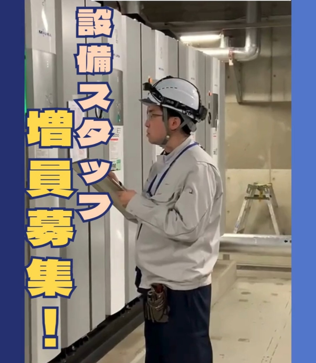 新東産業株式会社 動画 設備管理