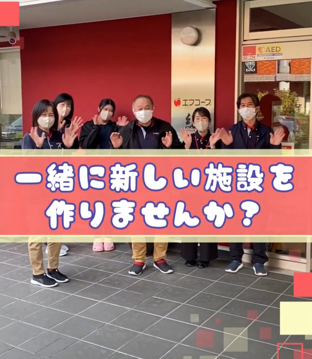 エフコープ生活協同組合  福祉事業部 動画 正看護師