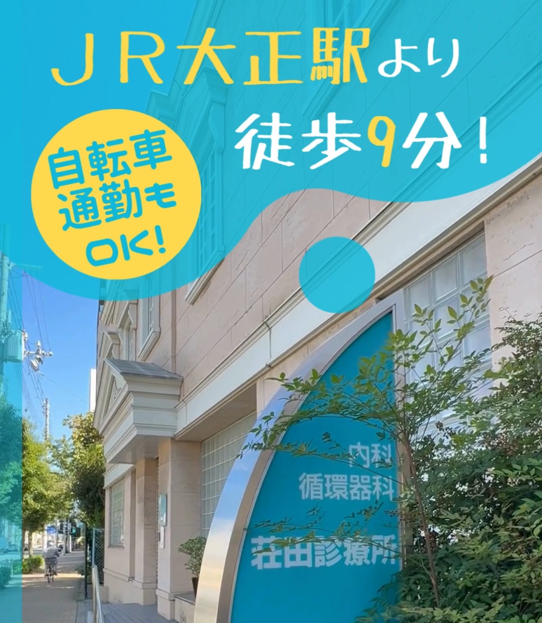 荘田診療所 動画 医療事務・受付