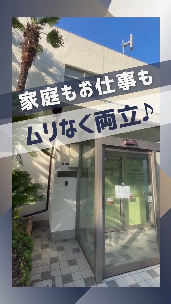 医療法人社団　松島整形外科医院 動画 医療事務・受付