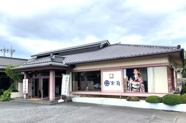 『株式会社京扇　真岡店』でスタッフ募集！着物の知識がなくても働きながら身に付けられるので安心です。