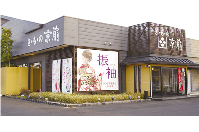 『株式会社京扇　筑西店』でスタッフ募集！着物の知識がなくても働きながら身に付けられるので安心です。