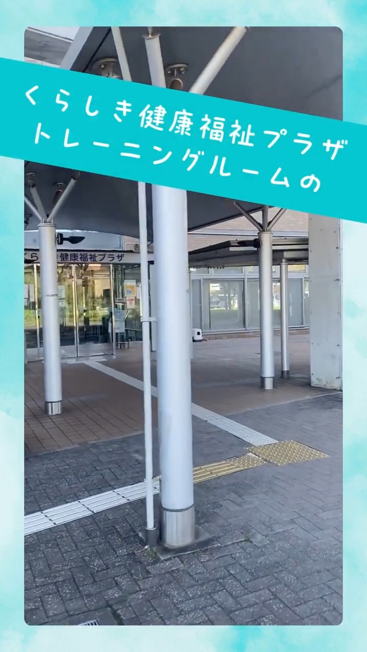 社会福祉法人 倉敷市総合福祉事業団 動画 受付