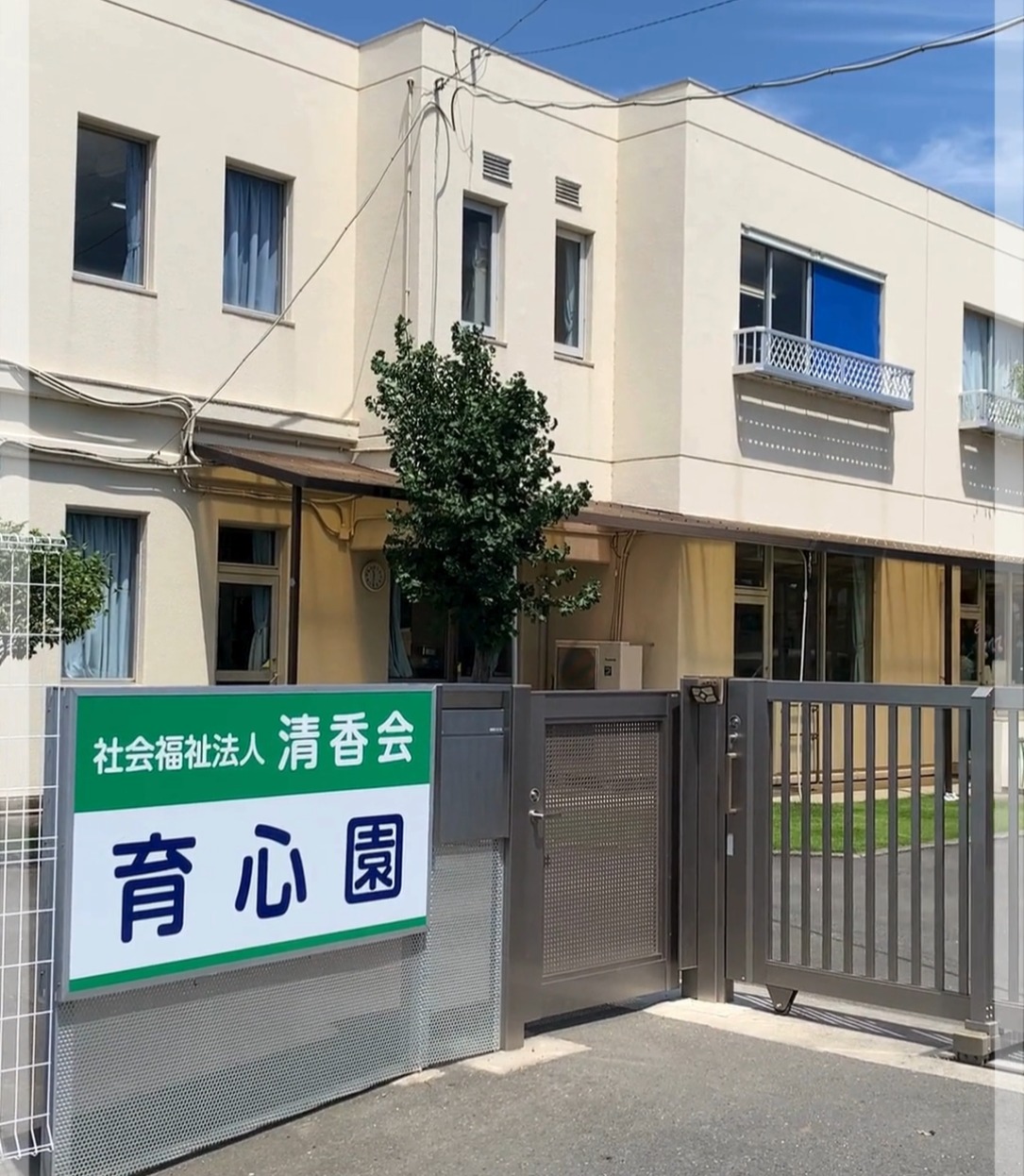 知的障害者通所施設　育心園 動画 一般事務