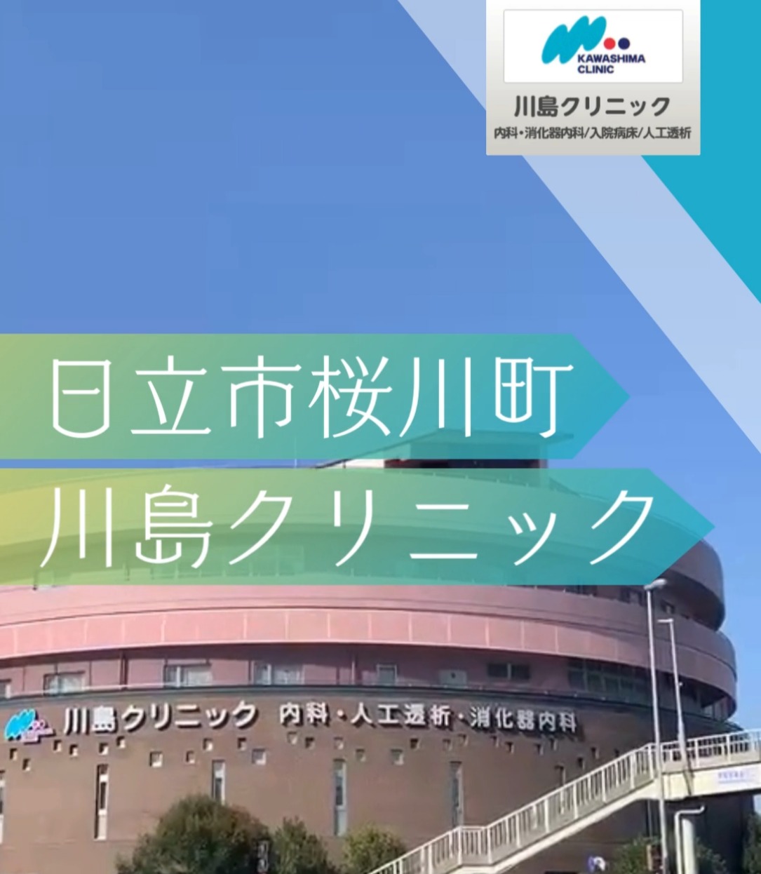 医療法人秀仁会 川島クリニック 動画 キッチン・調理スタッフ