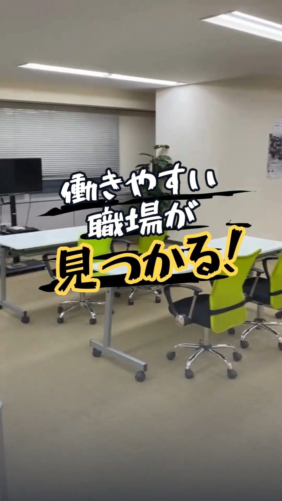 株式会社日本ワークプレイス/Aichi201 動画 製造