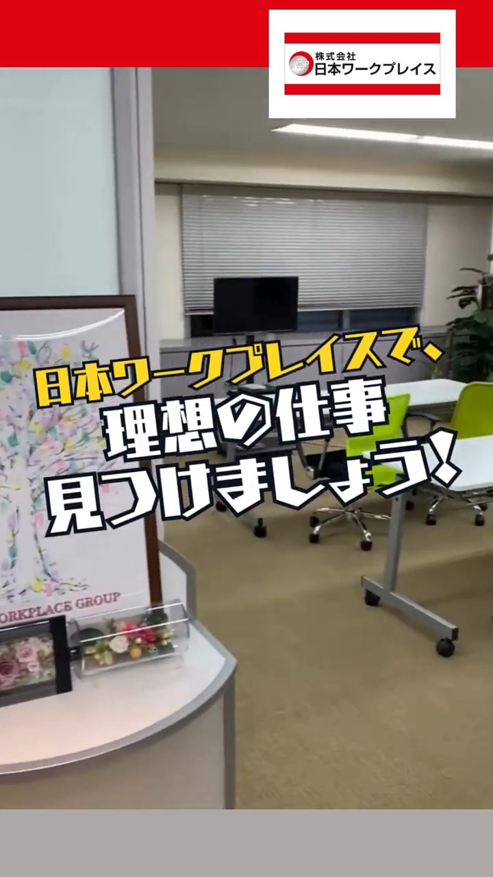 株式会社日本ワークプレイス/Saitama520 動画 梱包